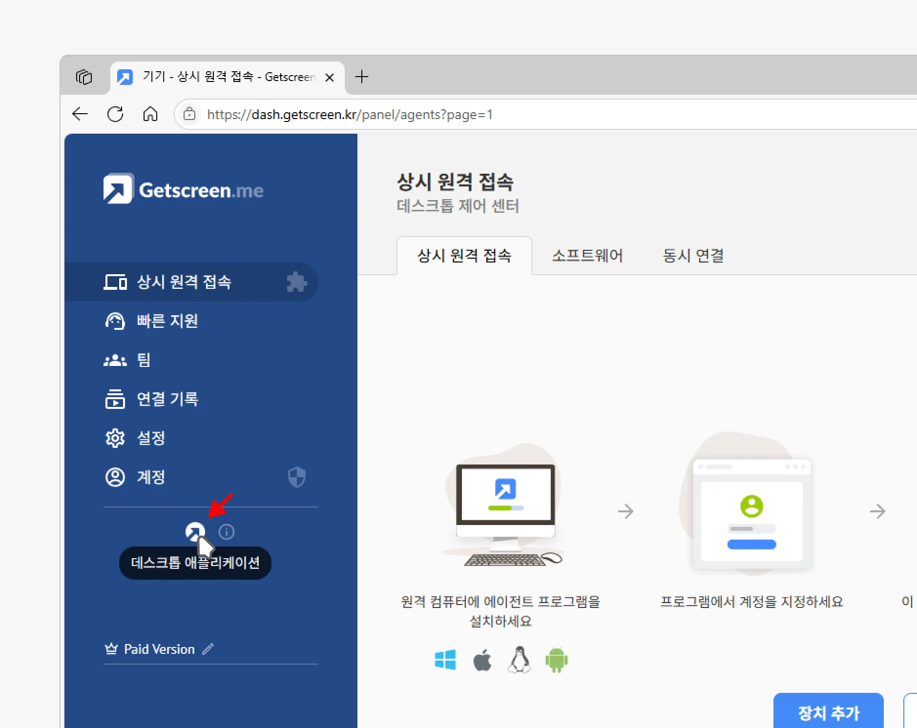 데스크톱-애플리케이션-아이콘-클릭