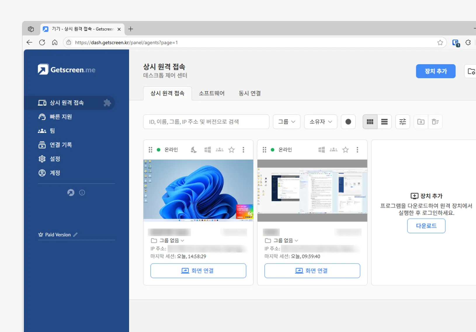 상시-원격-접속-페이지