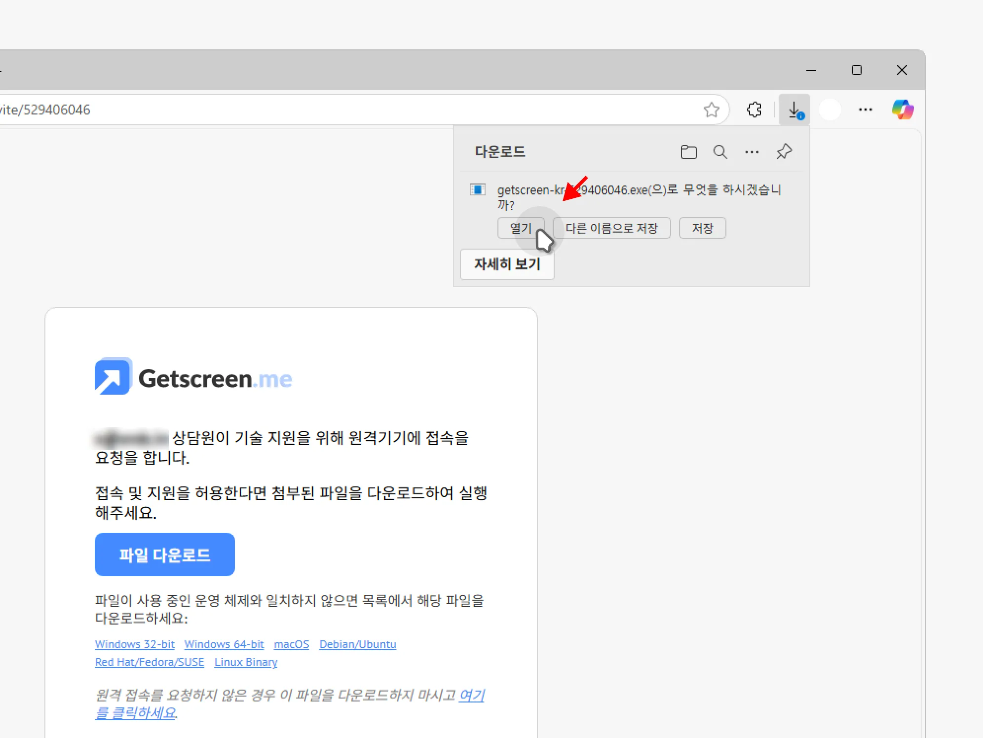 실행파일-다운로드-후-열기