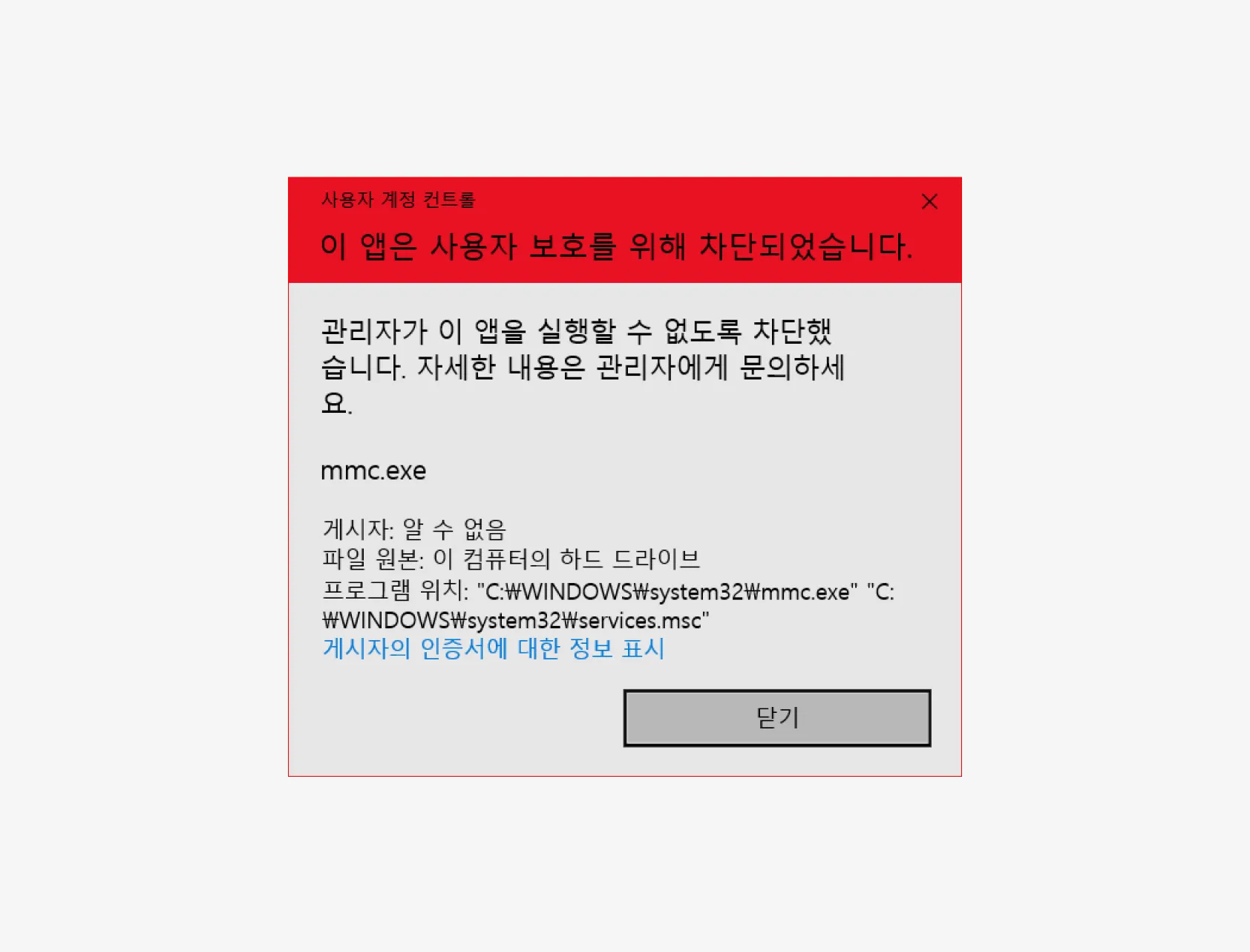이-앱은-사용자-보호를-위해-차단되었습니다