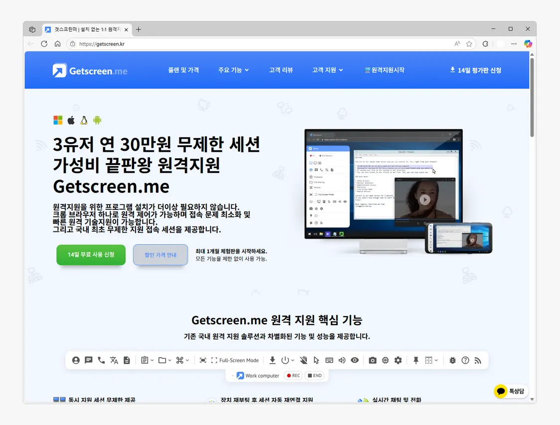 getscreen-한국-공식-웹페이지
