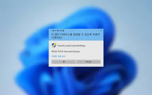 img of 사용자 계정 컨트롤